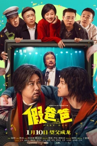 Ненастоящий папа